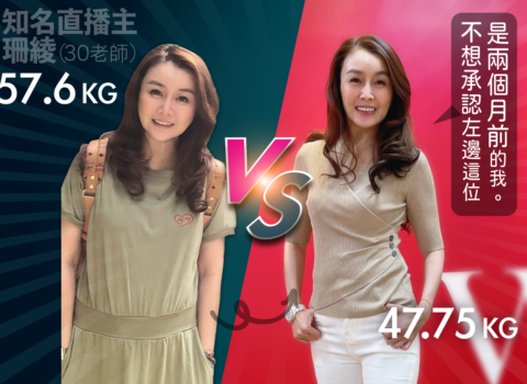 減重門診/視訊減重門診/珊綾的真實感瘦